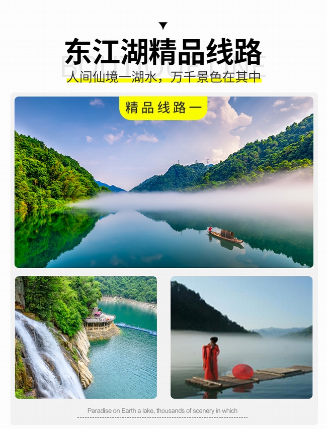 仰天湖，高椅嶺，霧漫小東江，白廊純玩3日游  天天發(fā)團(tuán)